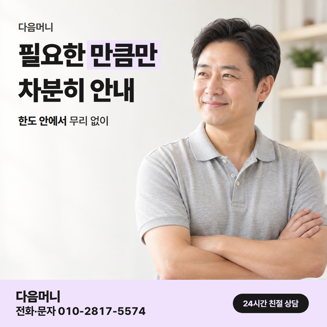 다음머니 신용카드깡 한도 조회 절차 확인 안내