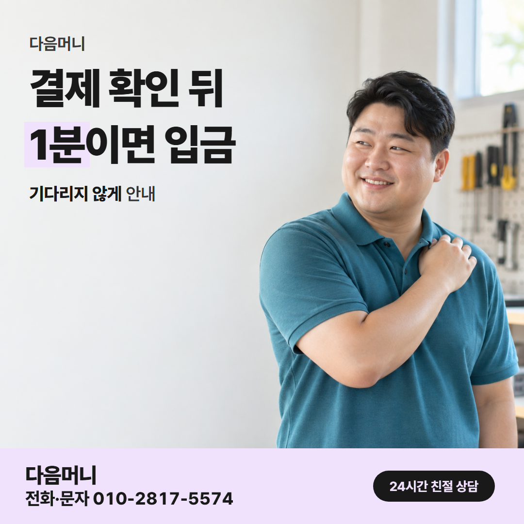 다음머니 신용카드깡 결제 승인 흐름 확인 안내