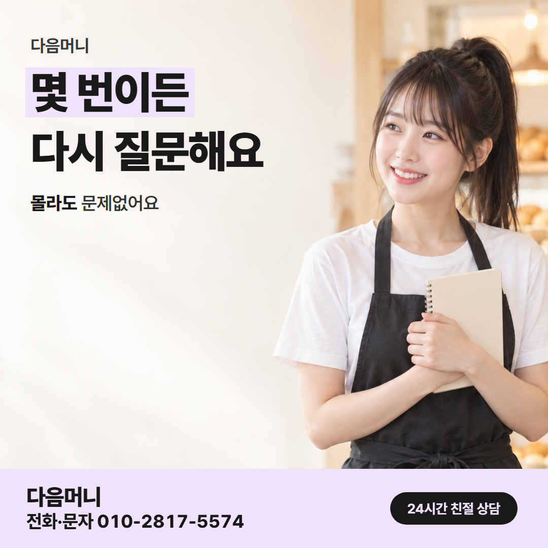 다음머니 신용카드깡 사업자 확인 항목 확인 안내
