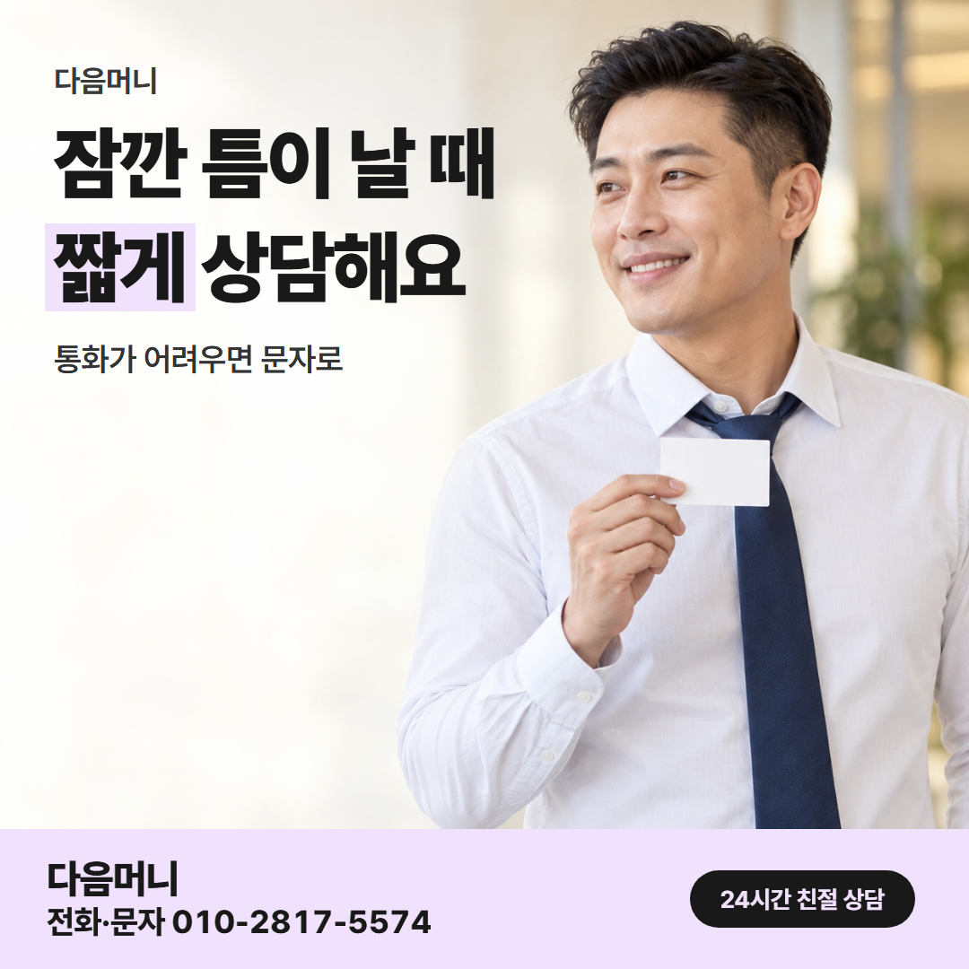 다음머니 신용카드깡 직장인 확인 항목 확인 안내