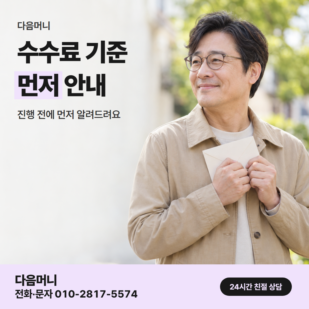 다음머니 신용카드깡 수수료 판단 기준 확인 안내