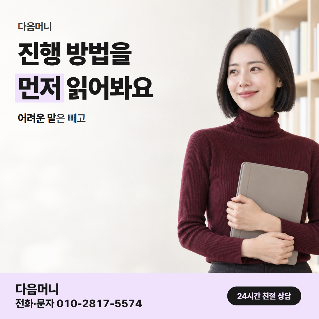 다음머니 신용카드깡 진행 방법 순서 확인 안내