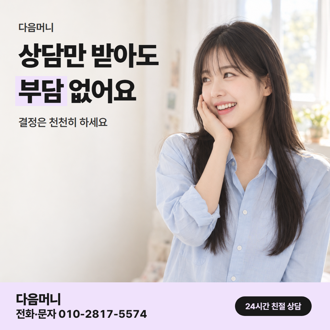 다음머니 신용카드깡 업체 비교 기준 확인 안내